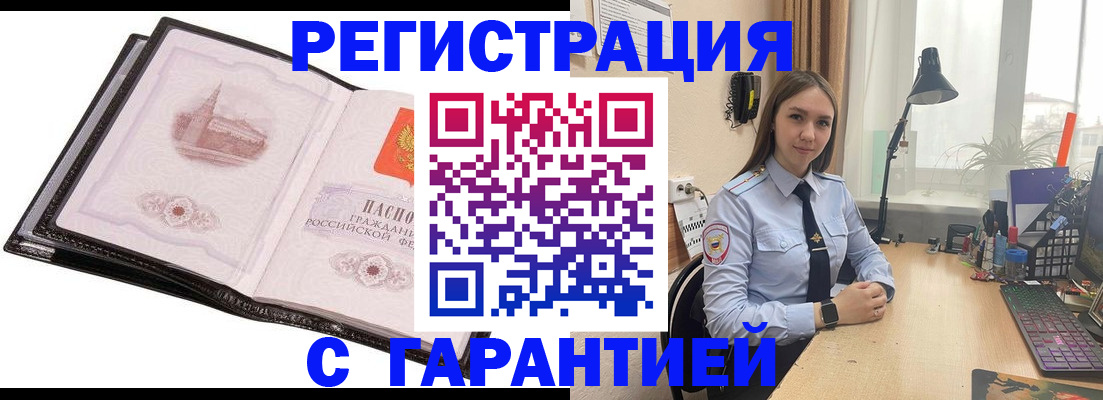 миграционный учет в Барнауле