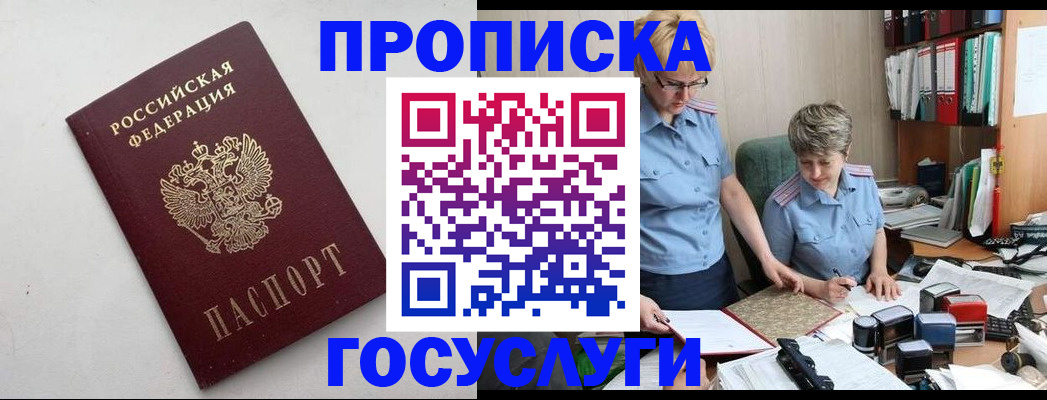 временная регистрация в квартире в Барнауле