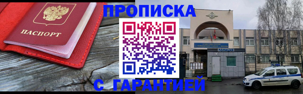 прописка для военкомата в Барнауле