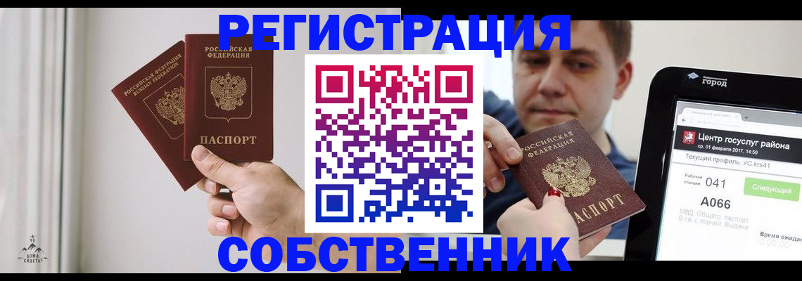 прописка для работы в Барнауле