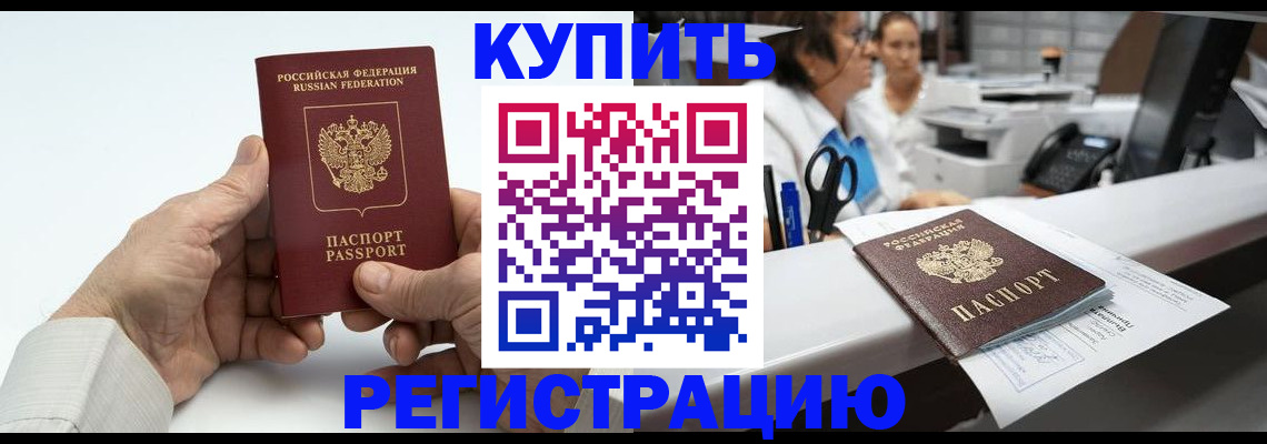 прописка иностранных граждан в Барнауле