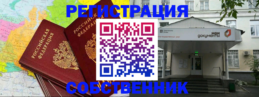 прописка штамп в Барнауле