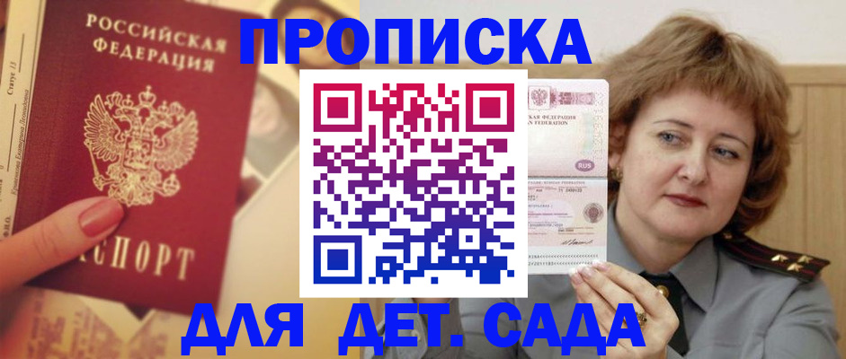 прописка для кредита в Барнауле